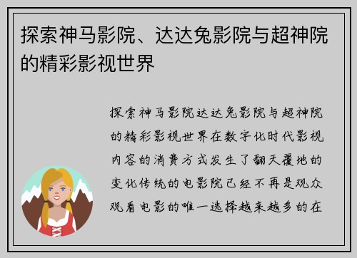 探索神马影院、达达兔影院与超神院的精彩影视世界